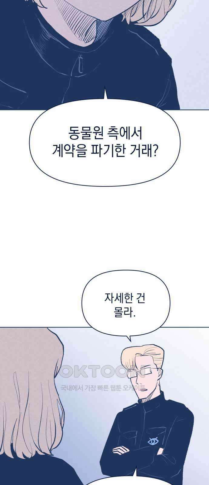 반려짐승 36화 3
