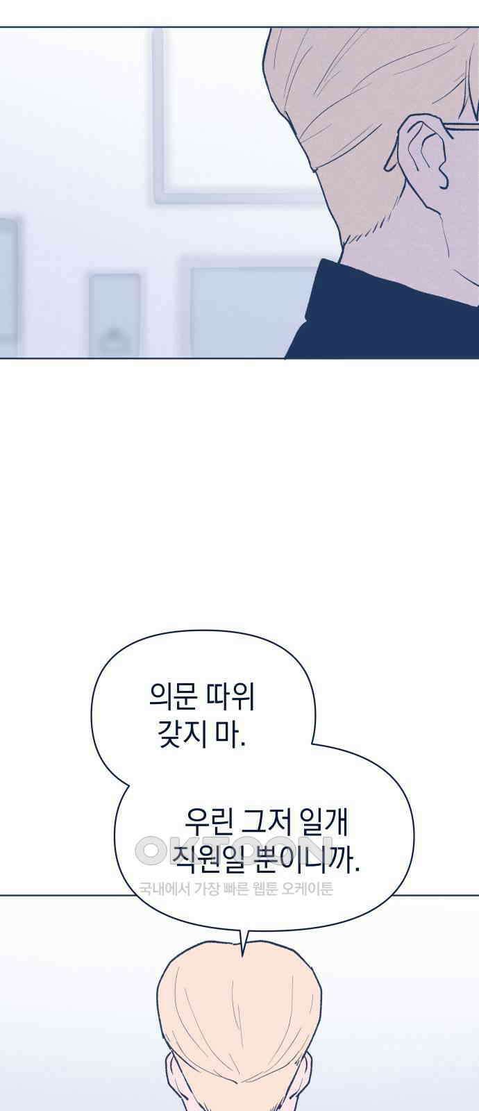 반려짐승 36화 10