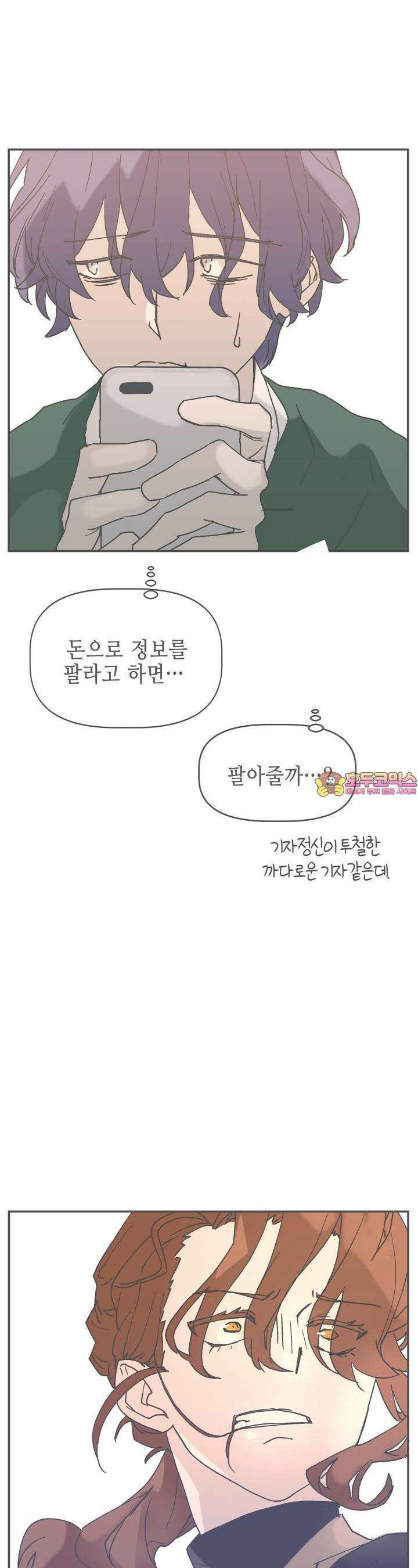 개의 눈으로 보라 17화 1