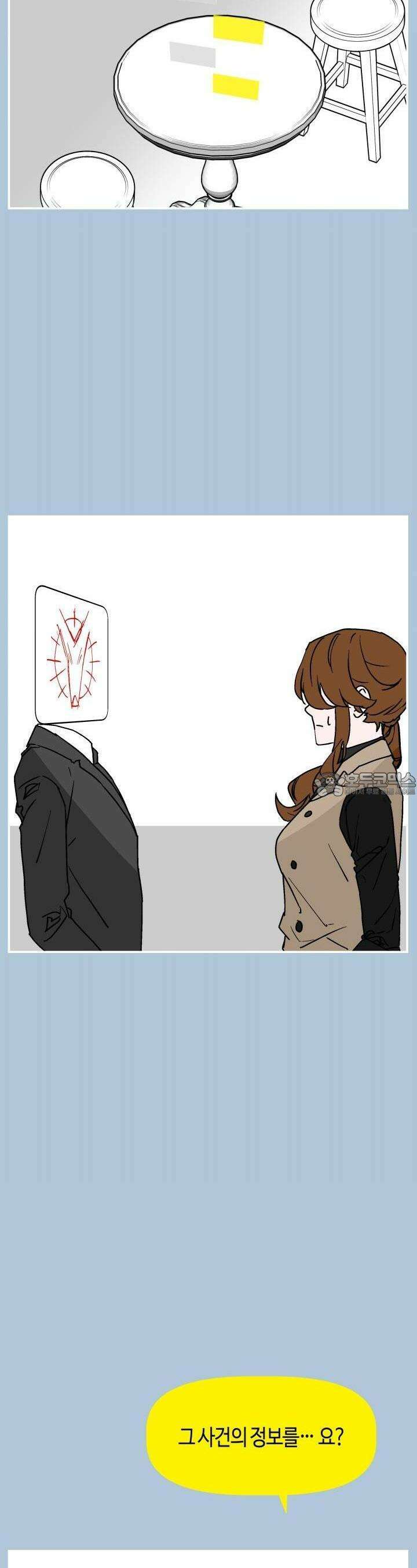 개의 눈으로 보라 17화 3