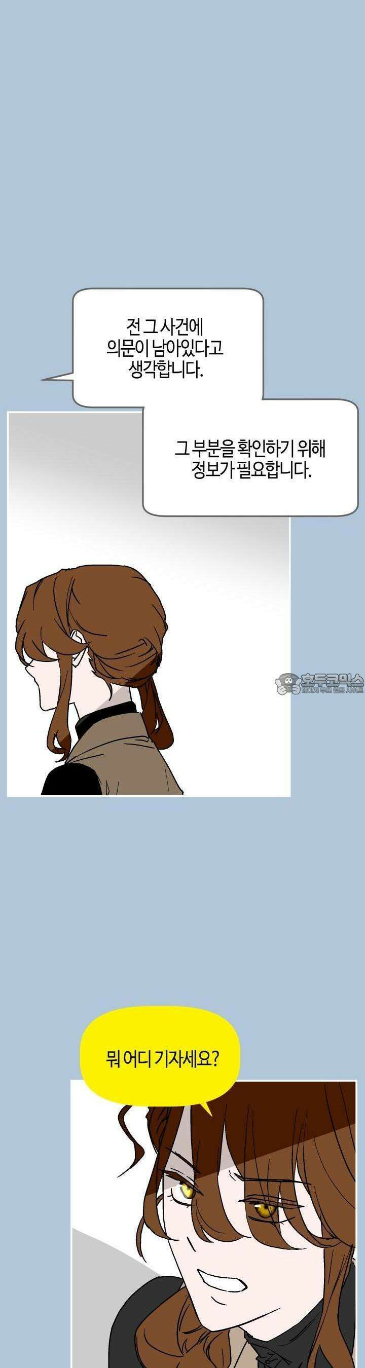 개의 눈으로 보라 17화 5