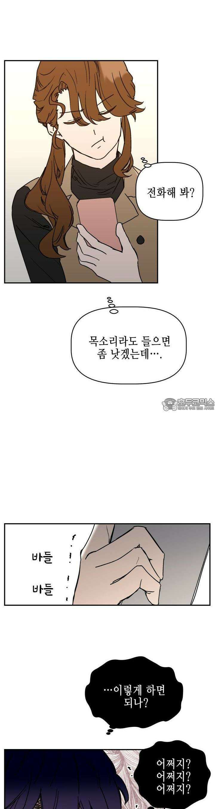 개의 눈으로 보라 17화 7