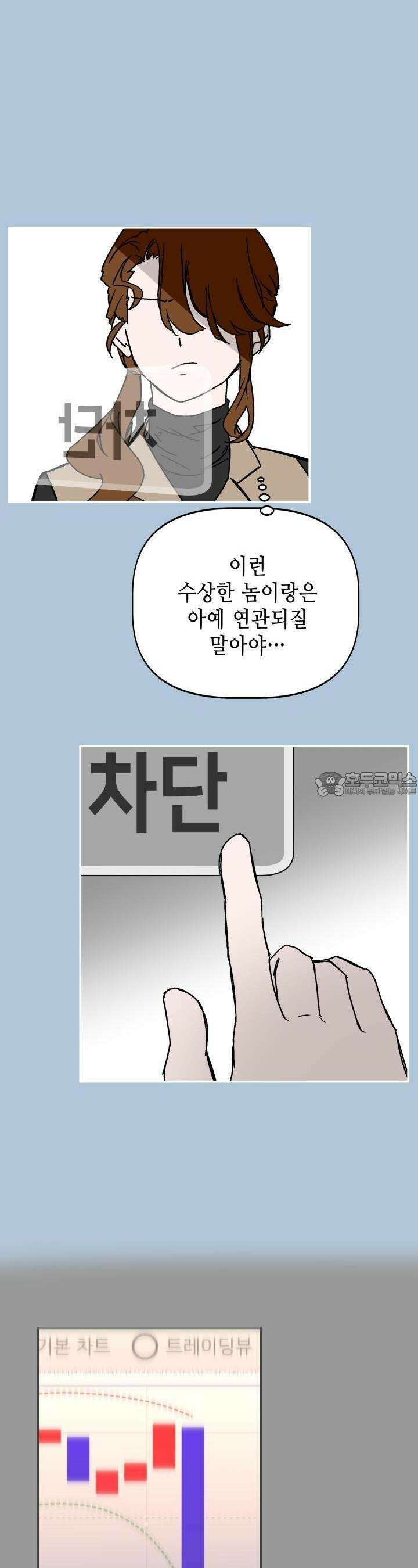 개의 눈으로 보라 17화 9
