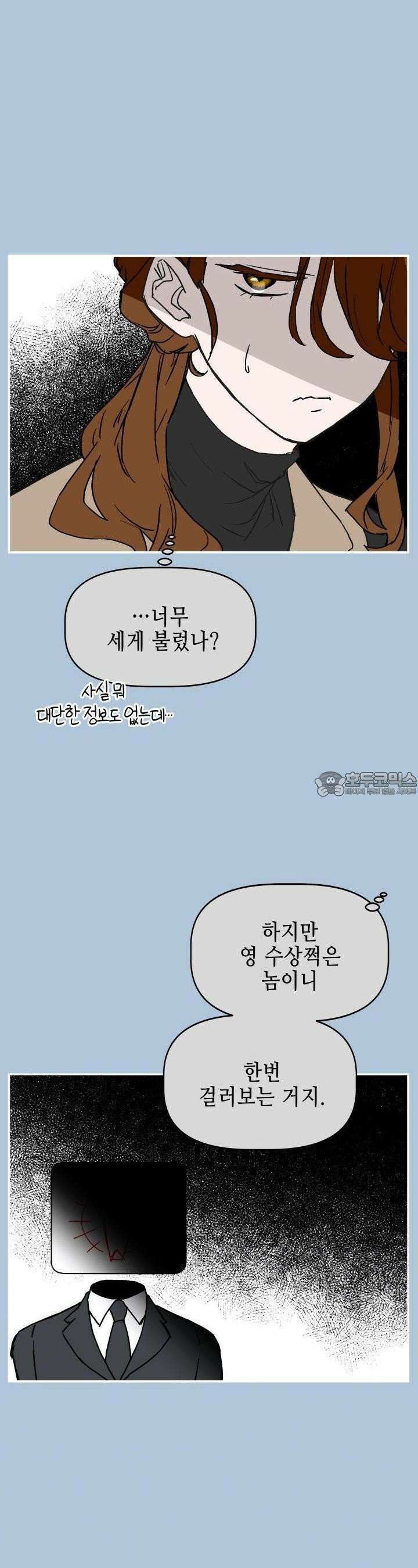 개의 눈으로 보라 17화 12