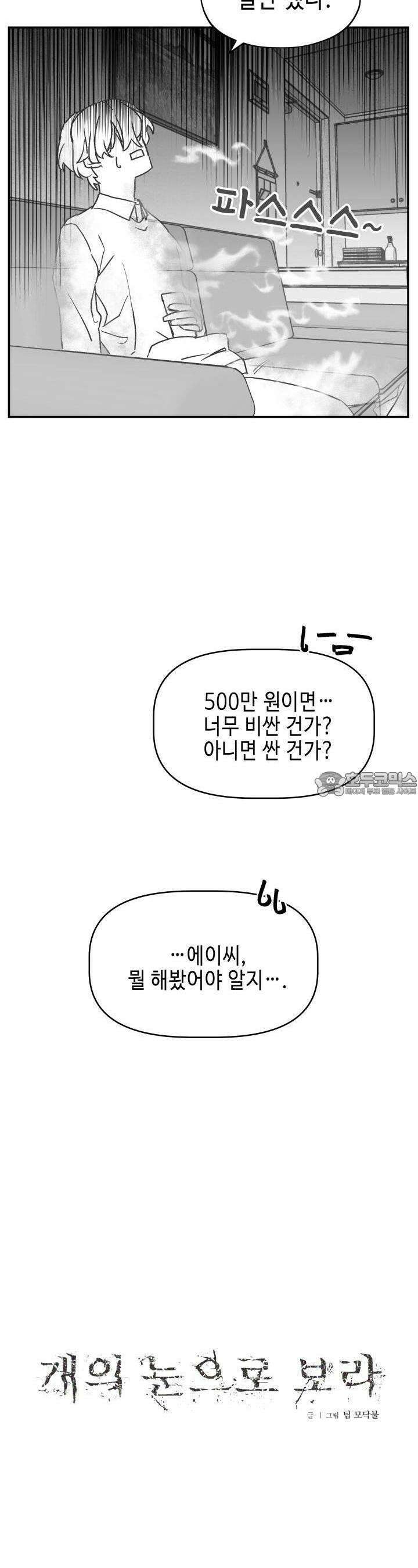 개의 눈으로 보라 17화 15
