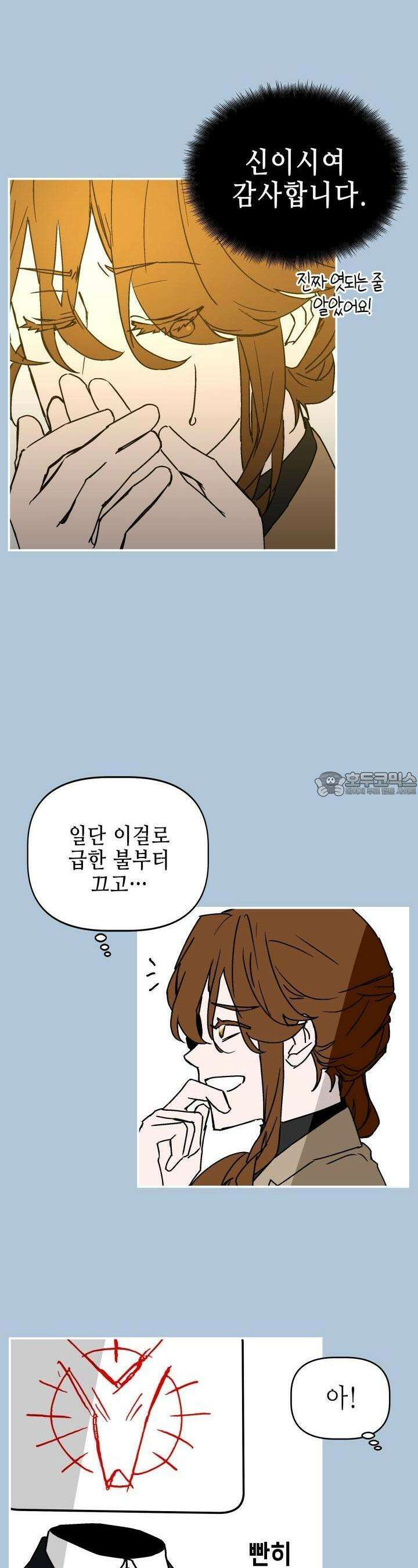 개의 눈으로 보라 17화 17