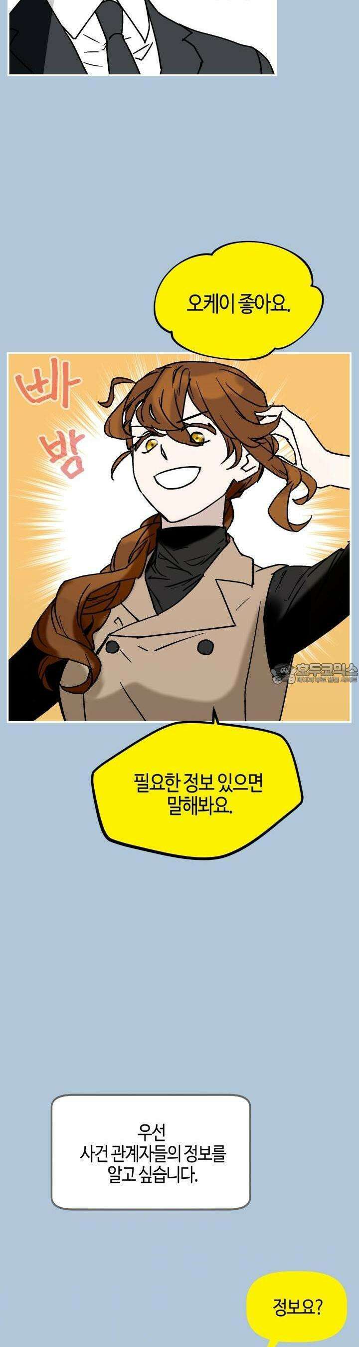 개의 눈으로 보라 17화 18