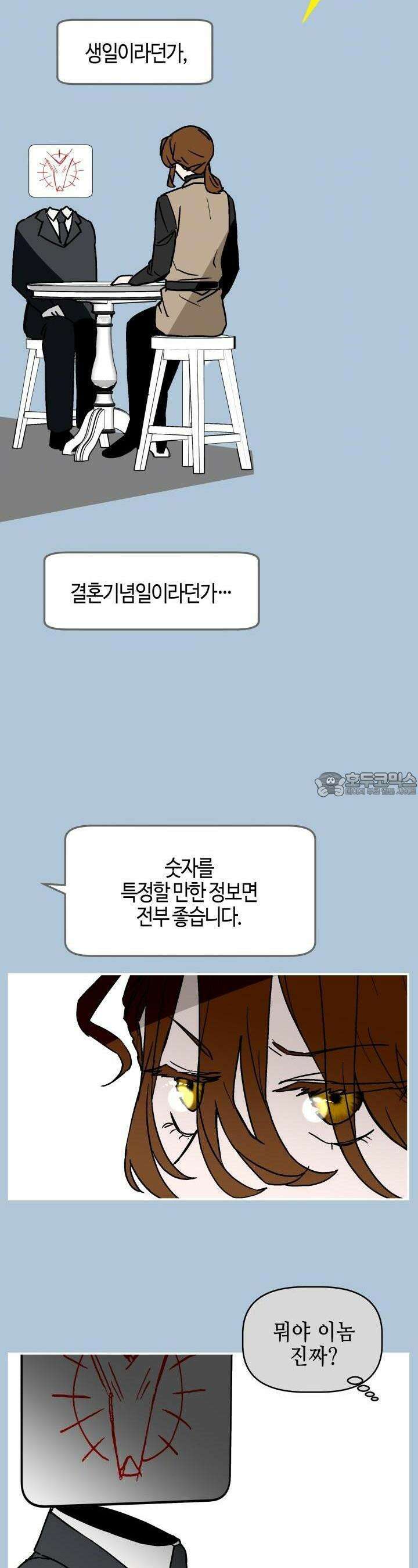 개의 눈으로 보라 17화 19