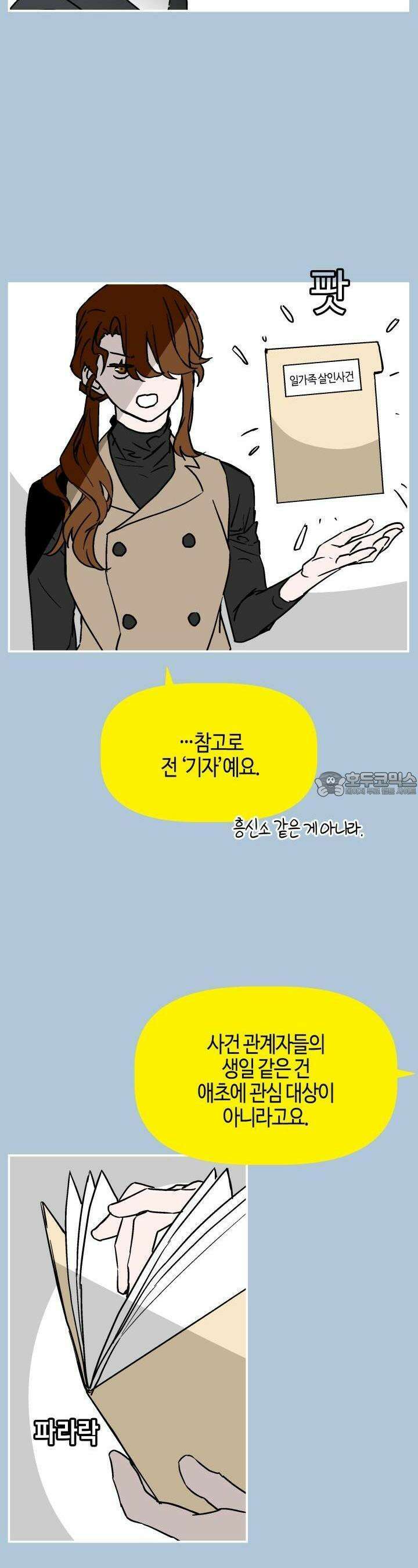 개의 눈으로 보라 17화 20