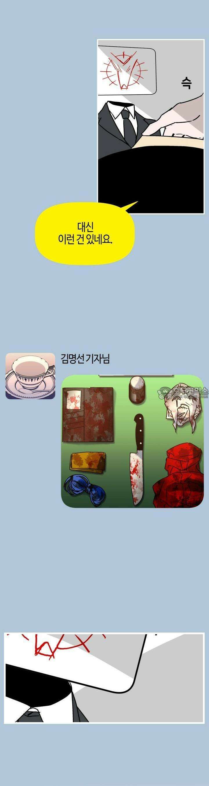 개의 눈으로 보라 17화 21