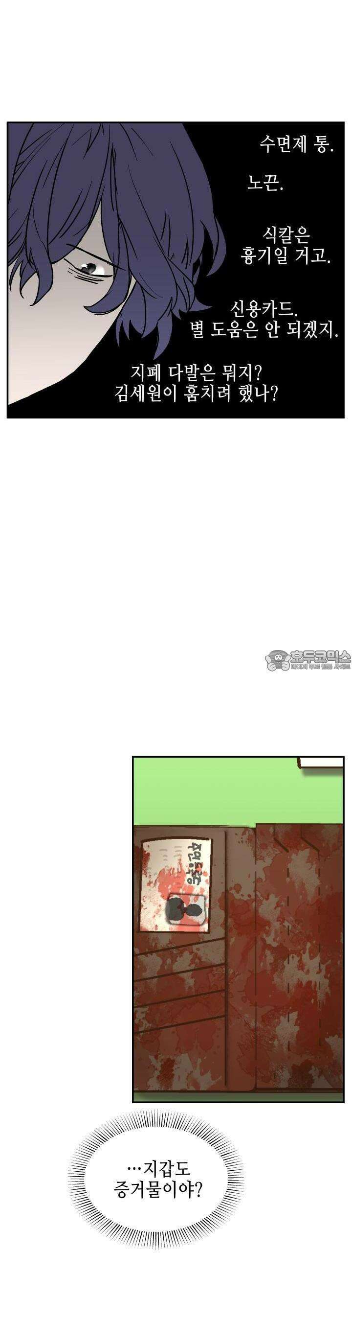 개의 눈으로 보라 17화 23