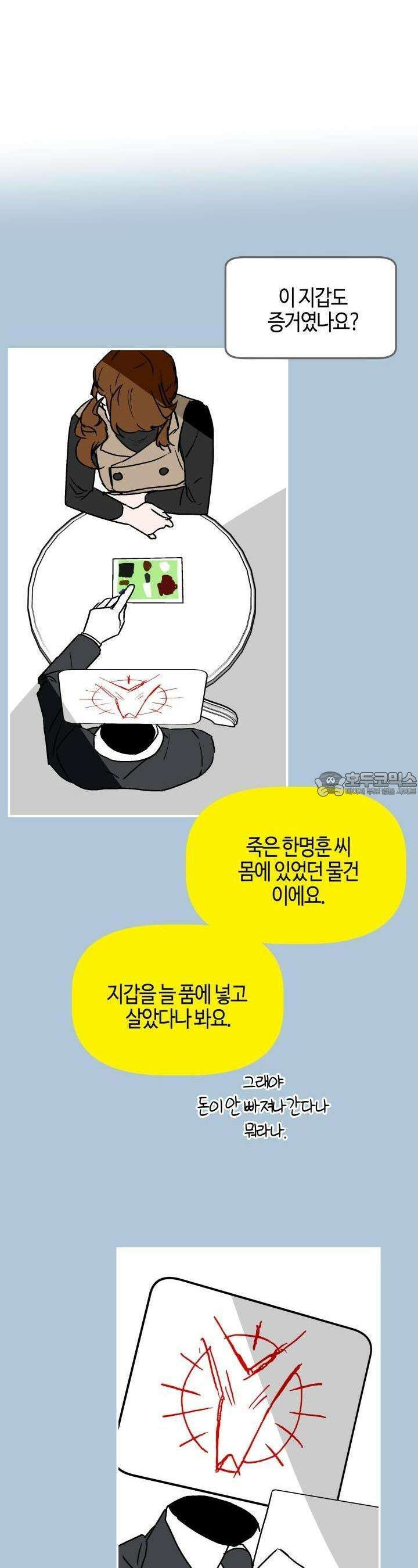 개의 눈으로 보라 17화 24