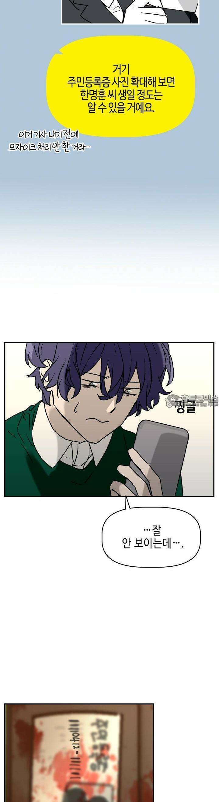 개의 눈으로 보라 17화 25