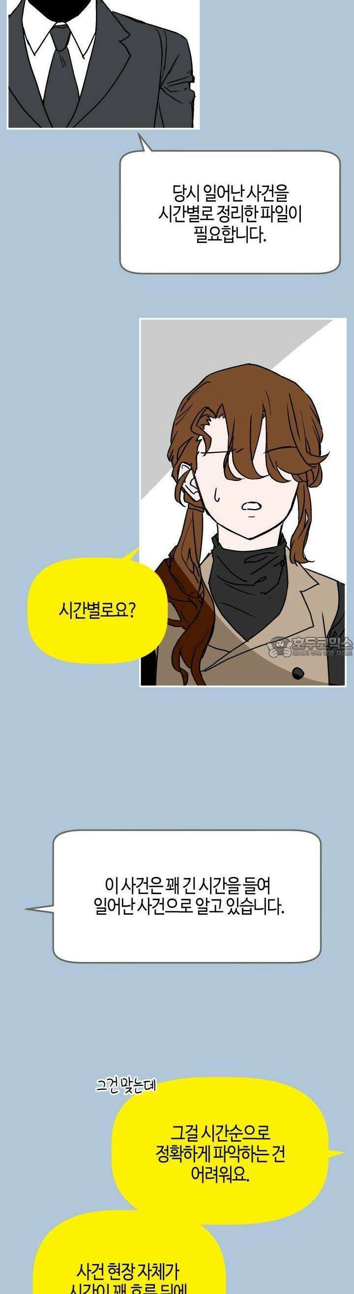 개의 눈으로 보라 17화 27