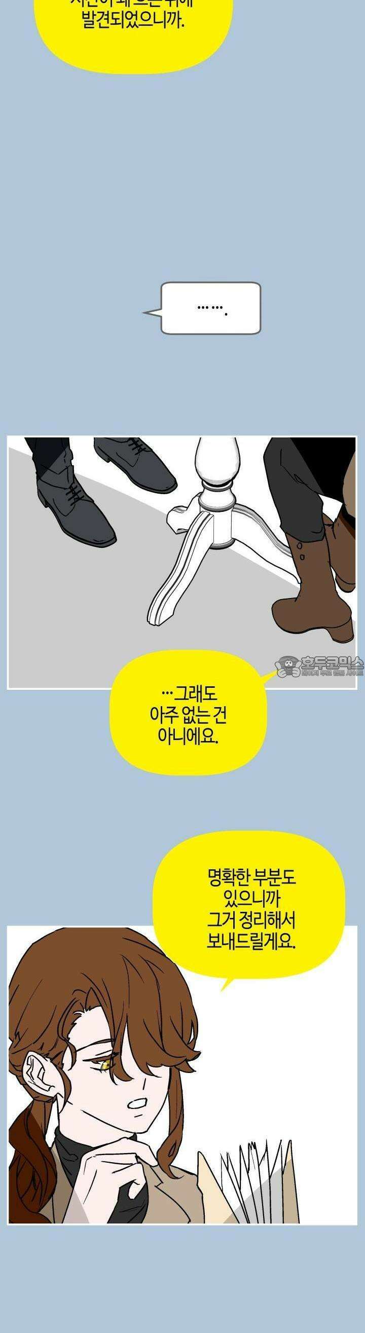 개의 눈으로 보라 17화 28