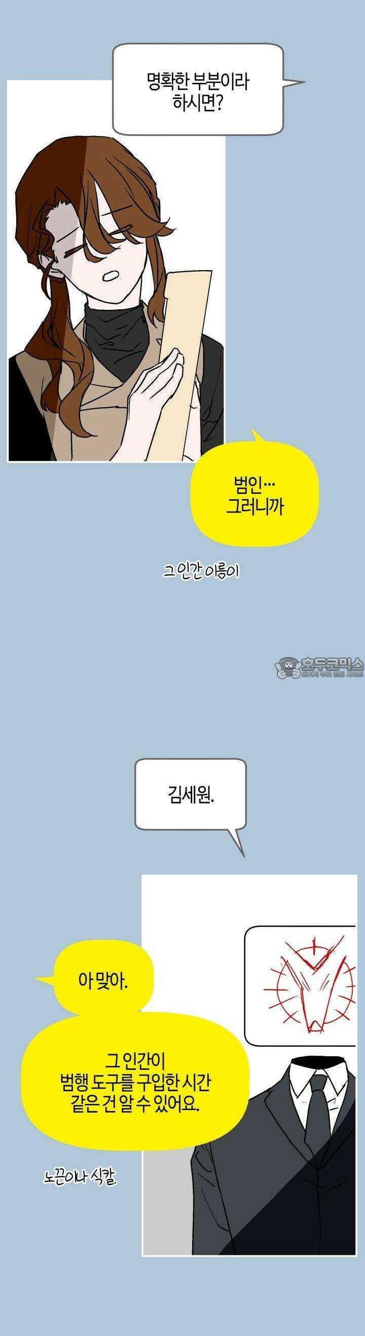 개의 눈으로 보라 17화 29