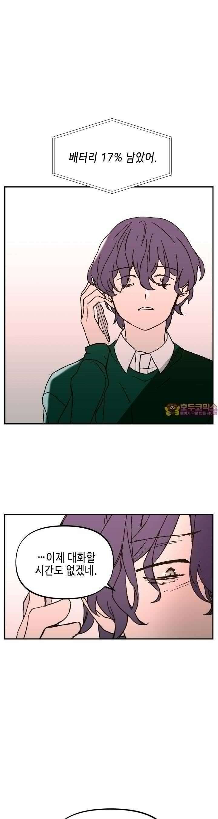 개의 눈으로 보라 20화 1