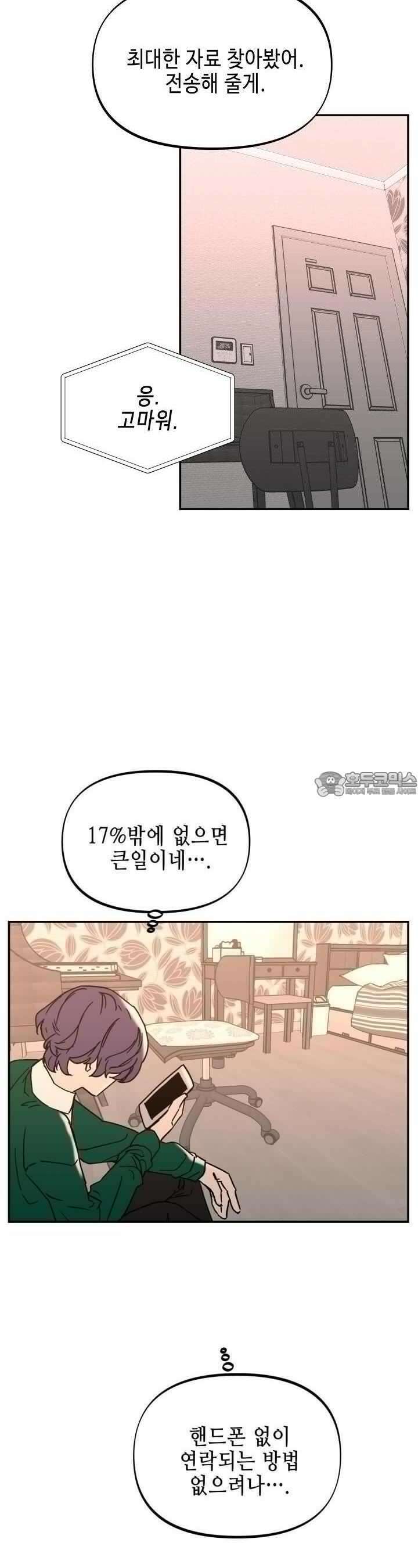 개의 눈으로 보라 20화 2