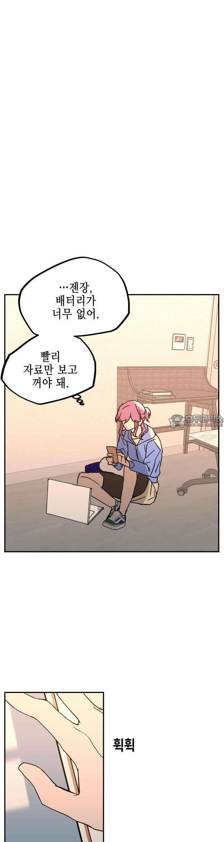 개의 눈으로 보라 20화 3