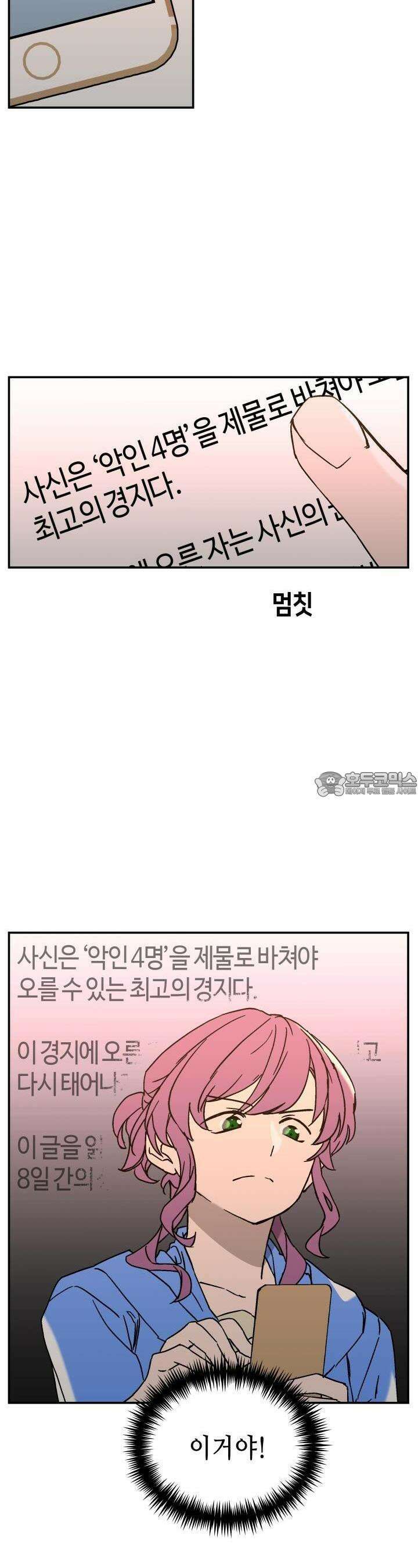 개의 눈으로 보라 20화 4