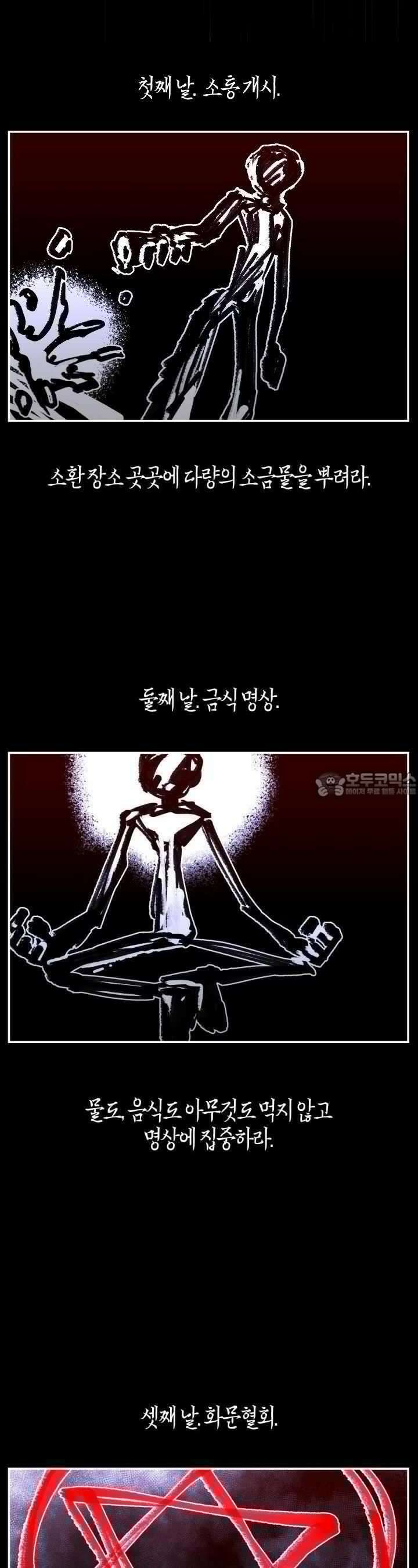 개의 눈으로 보라 20화 6