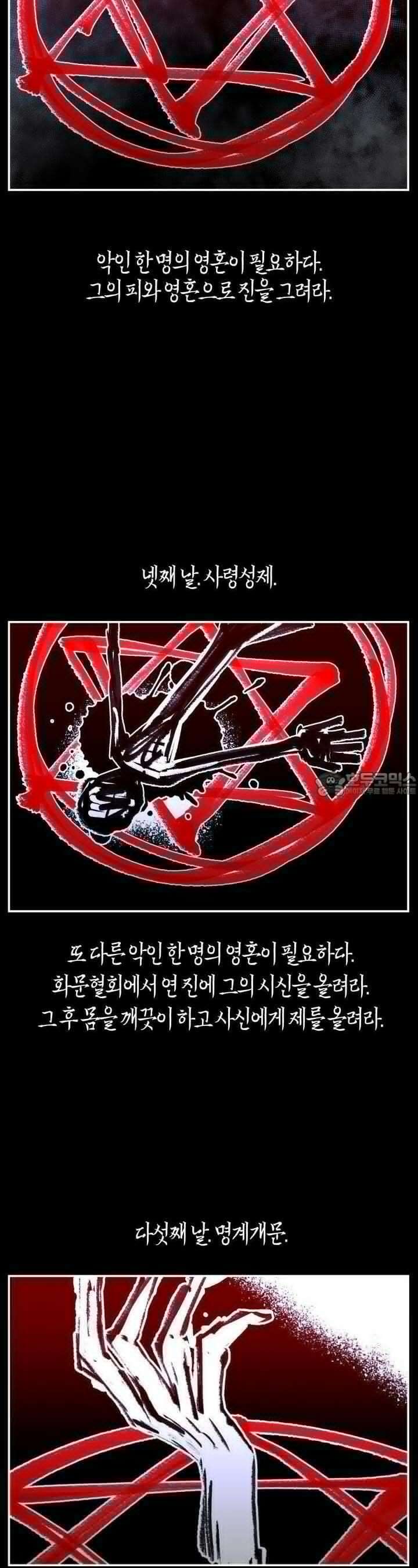 개의 눈으로 보라 20화 7