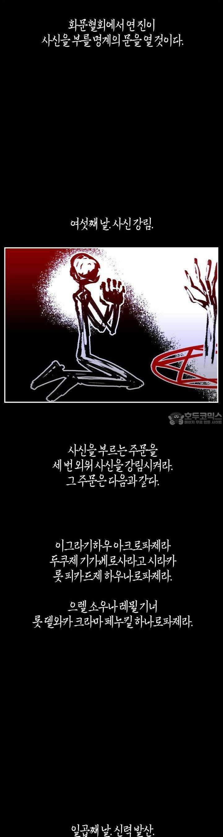 개의 눈으로 보라 20화 8