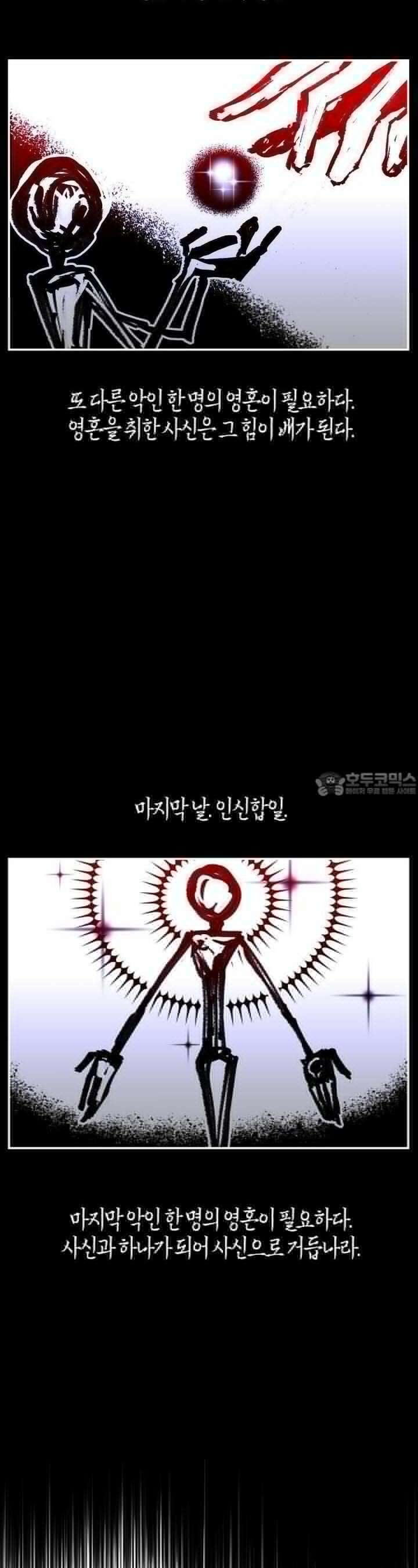 개의 눈으로 보라 20화 9
