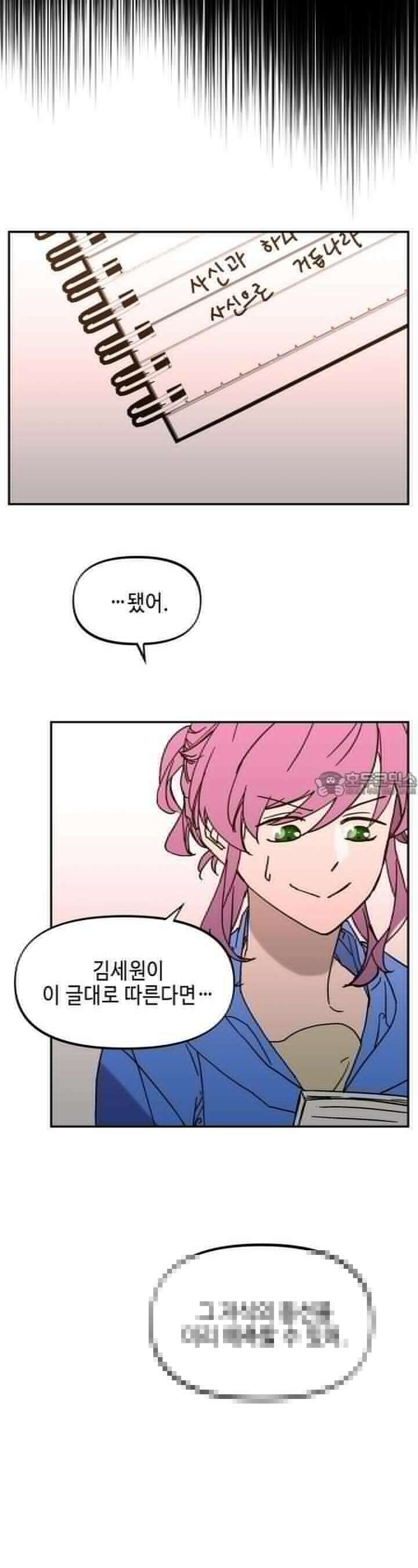 개의 눈으로 보라 20화 10