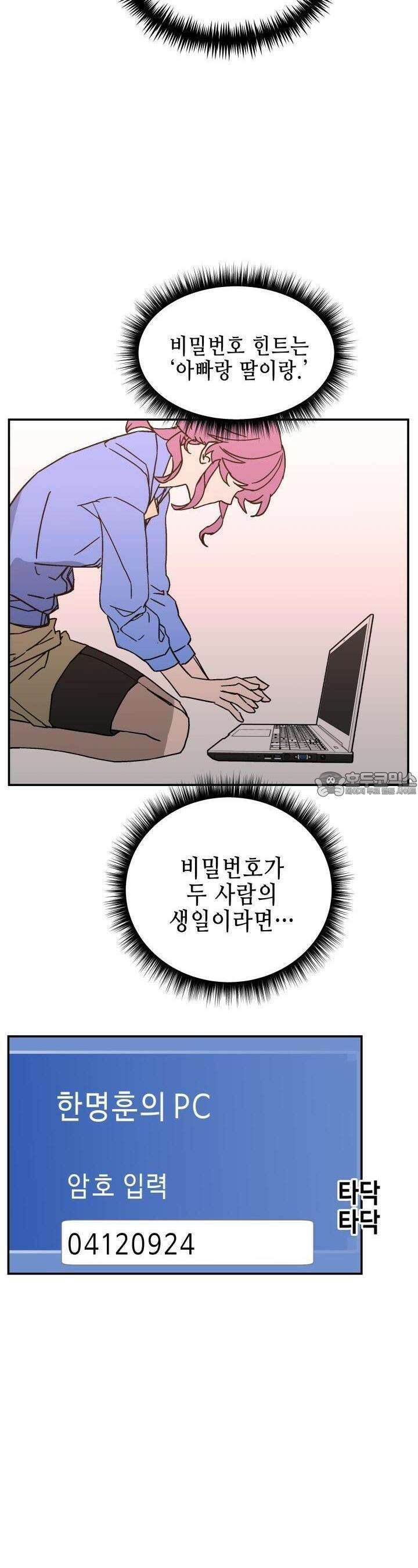 개의 눈으로 보라 20화 12