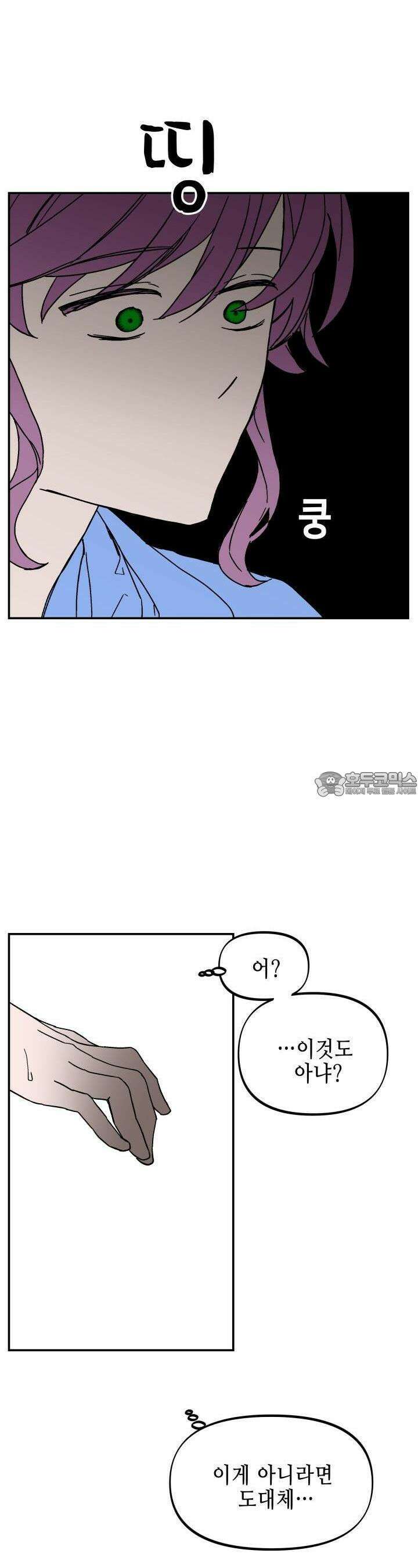 개의 눈으로 보라 20화 13
