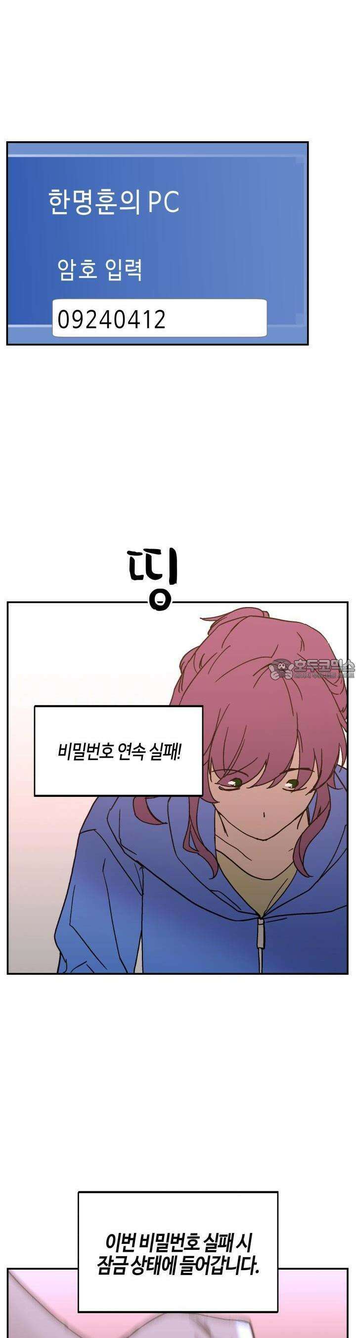 개의 눈으로 보라 20화 14