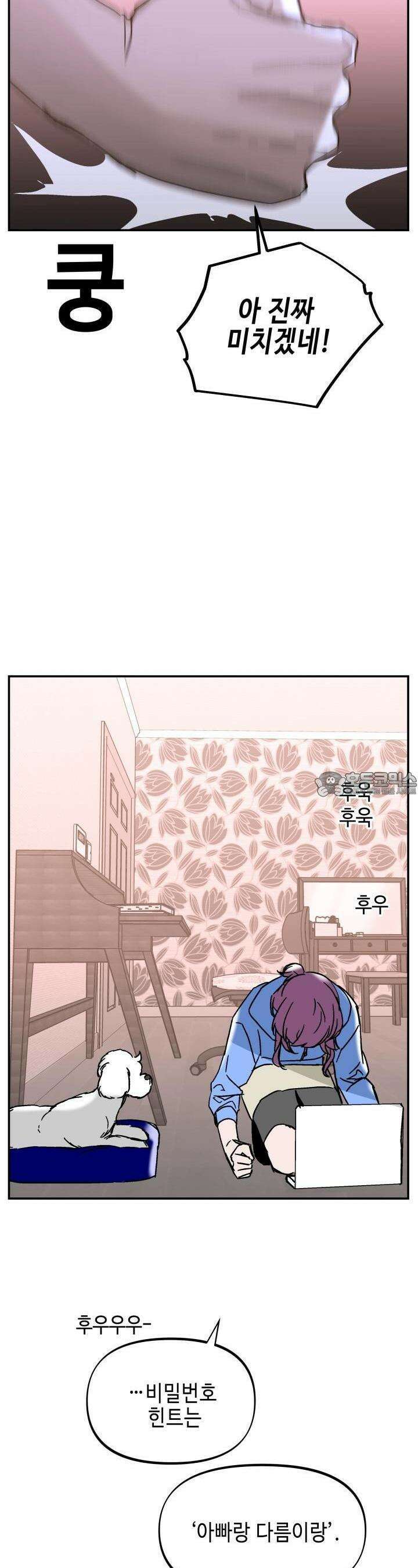 개의 눈으로 보라 20화 15