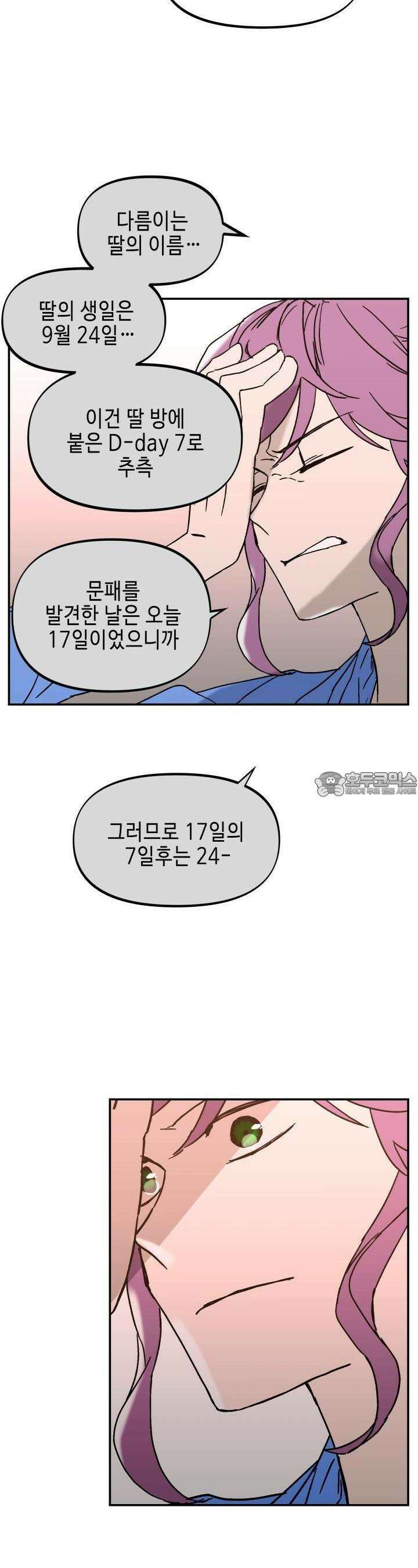 개의 눈으로 보라 20화 16