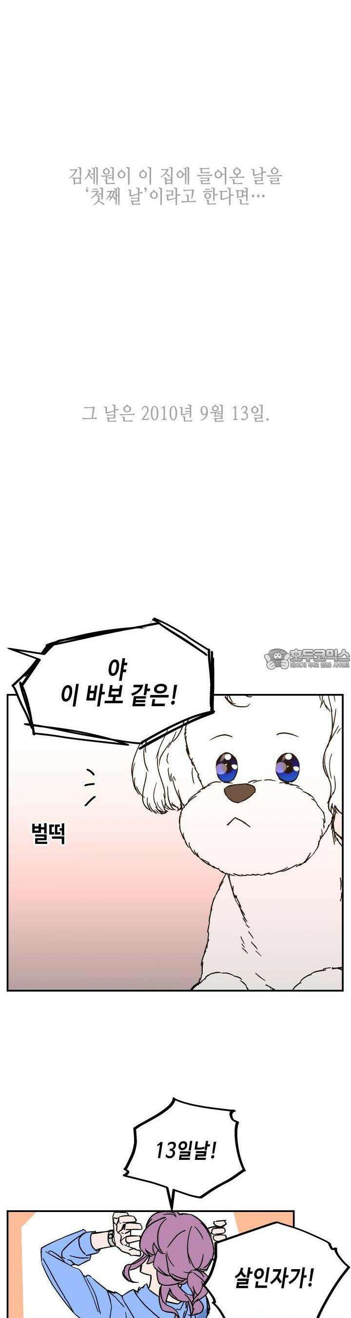 개의 눈으로 보라 20화 17