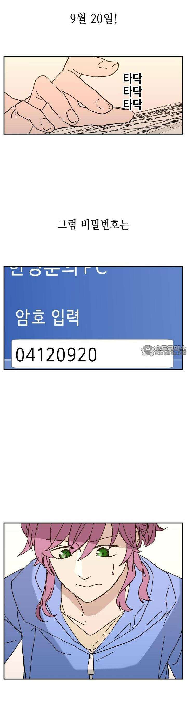 개의 눈으로 보라 20화 19
