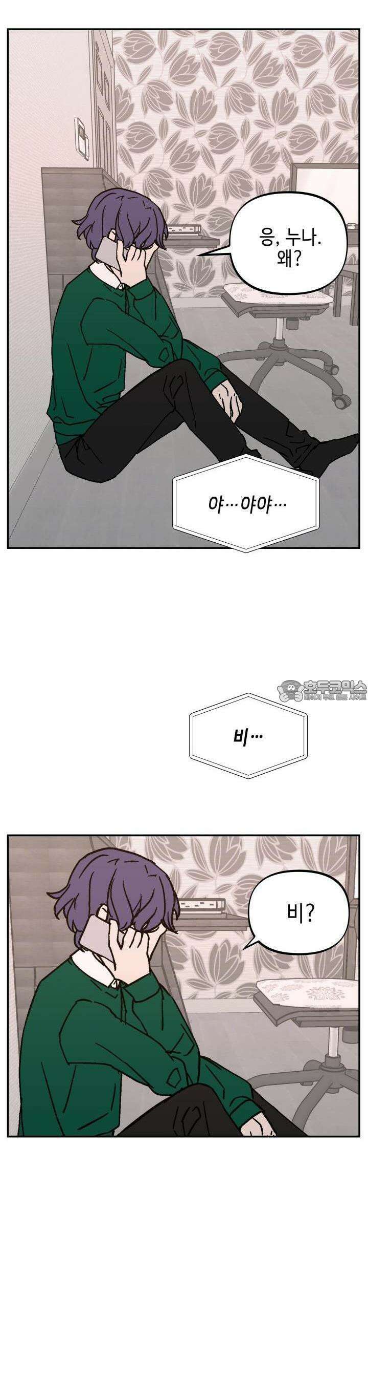 개의 눈으로 보라 20화 21