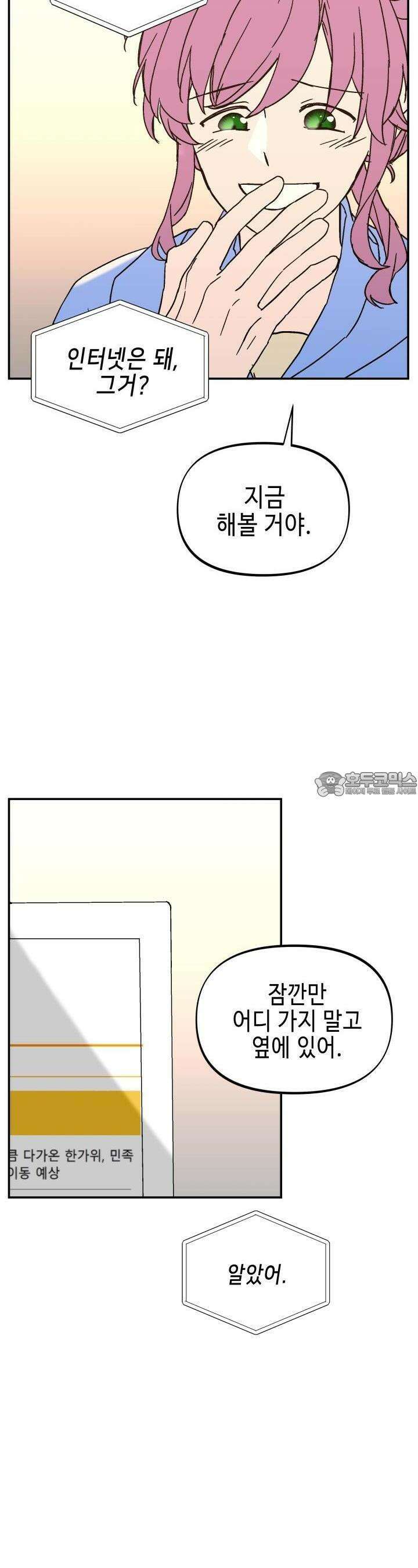 개의 눈으로 보라 20화 23