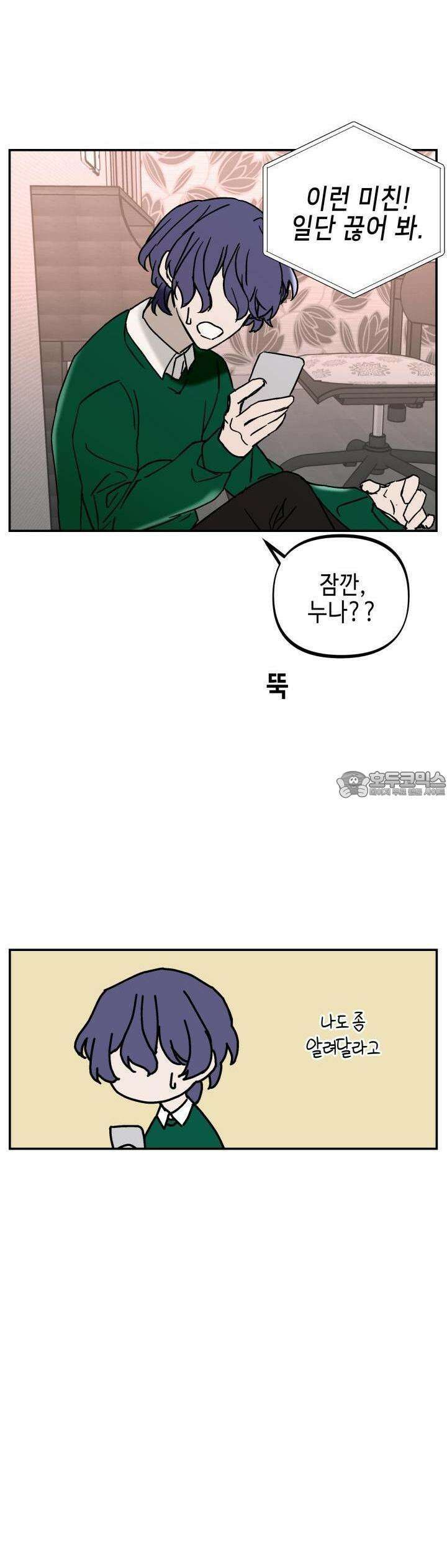 개의 눈으로 보라 20화 26