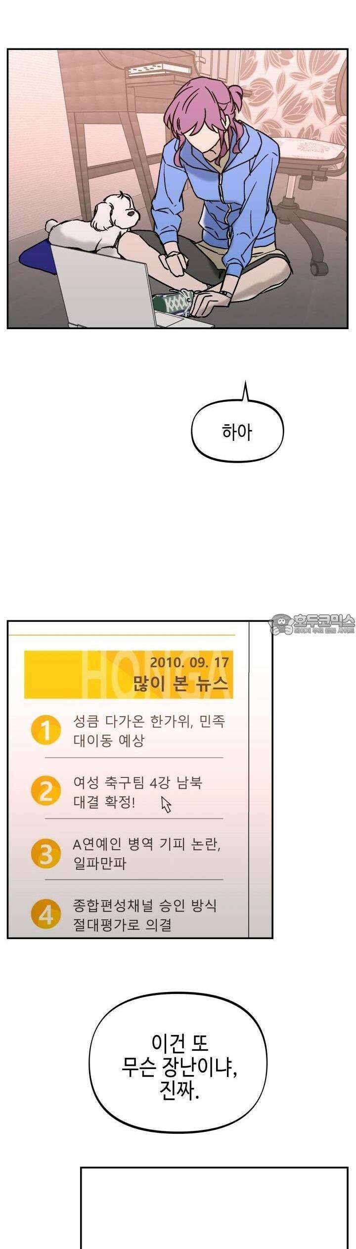 개의 눈으로 보라 20화 27