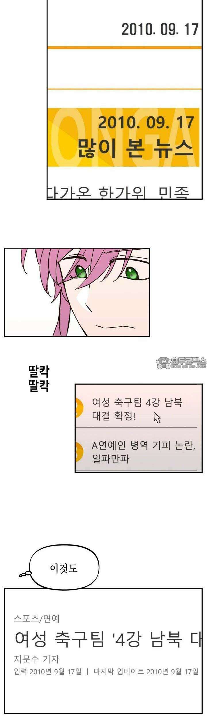 개의 눈으로 보라 20화 28