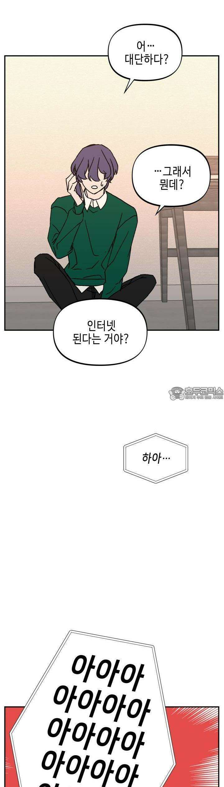 개의 눈으로 보라 20화 33