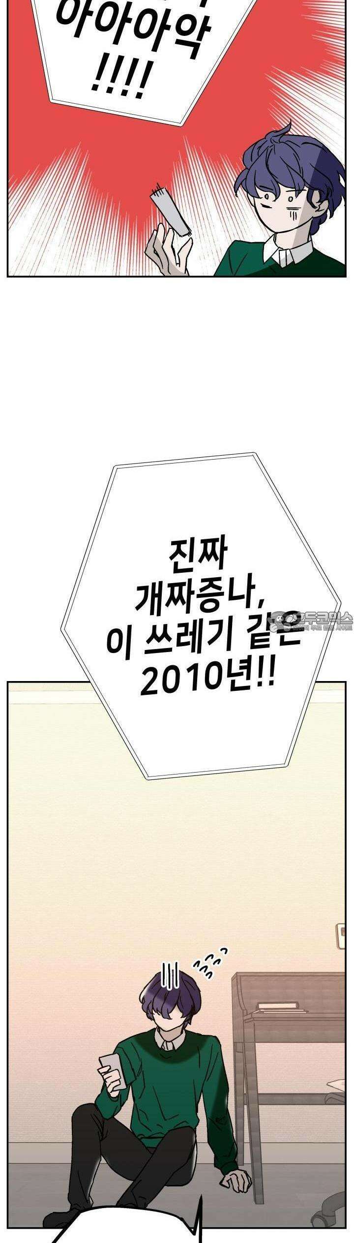 개의 눈으로 보라 20화 34