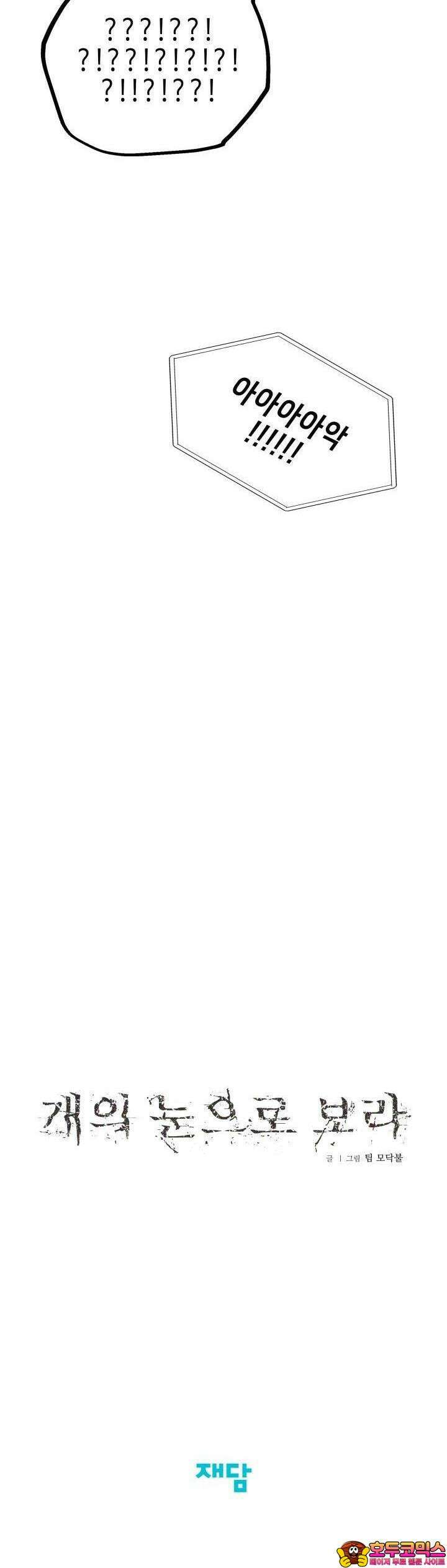 개의 눈으로 보라 20화 35