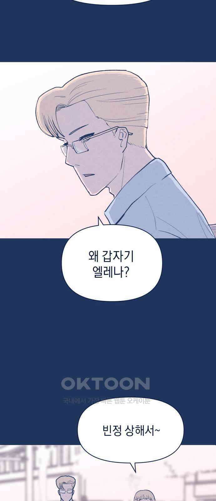 반려짐승 41화 3
