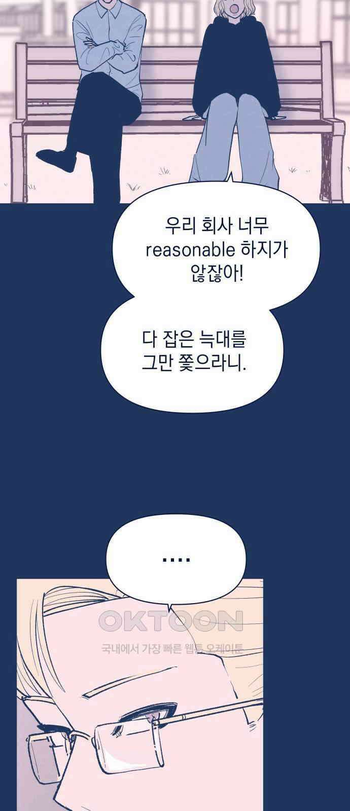 반려짐승 41화 4