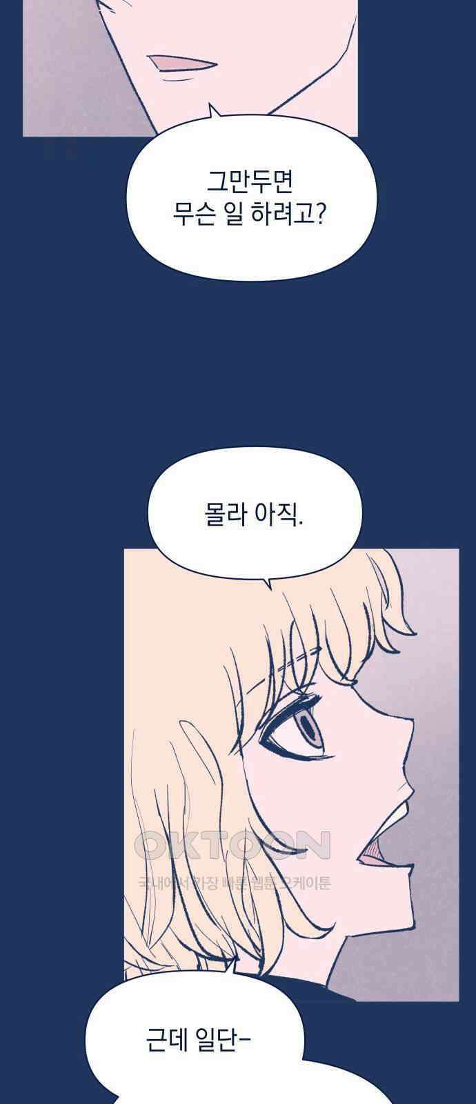 반려짐승 41화 5