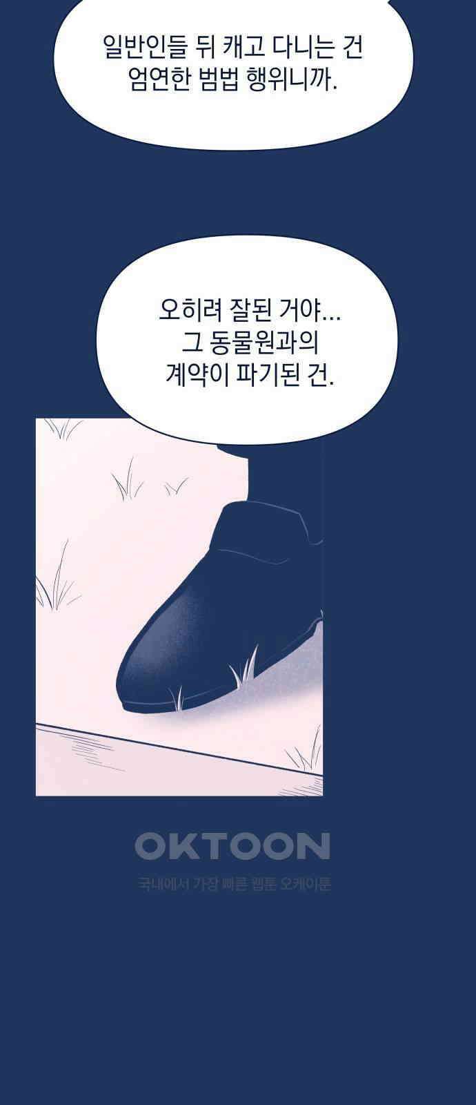 반려짐승 41화 8