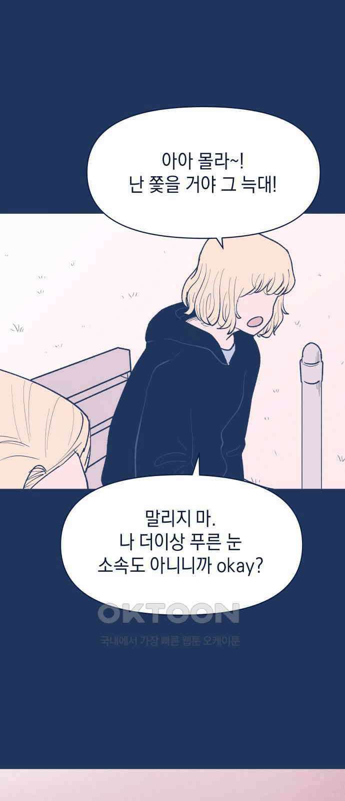 반려짐승 41화 10