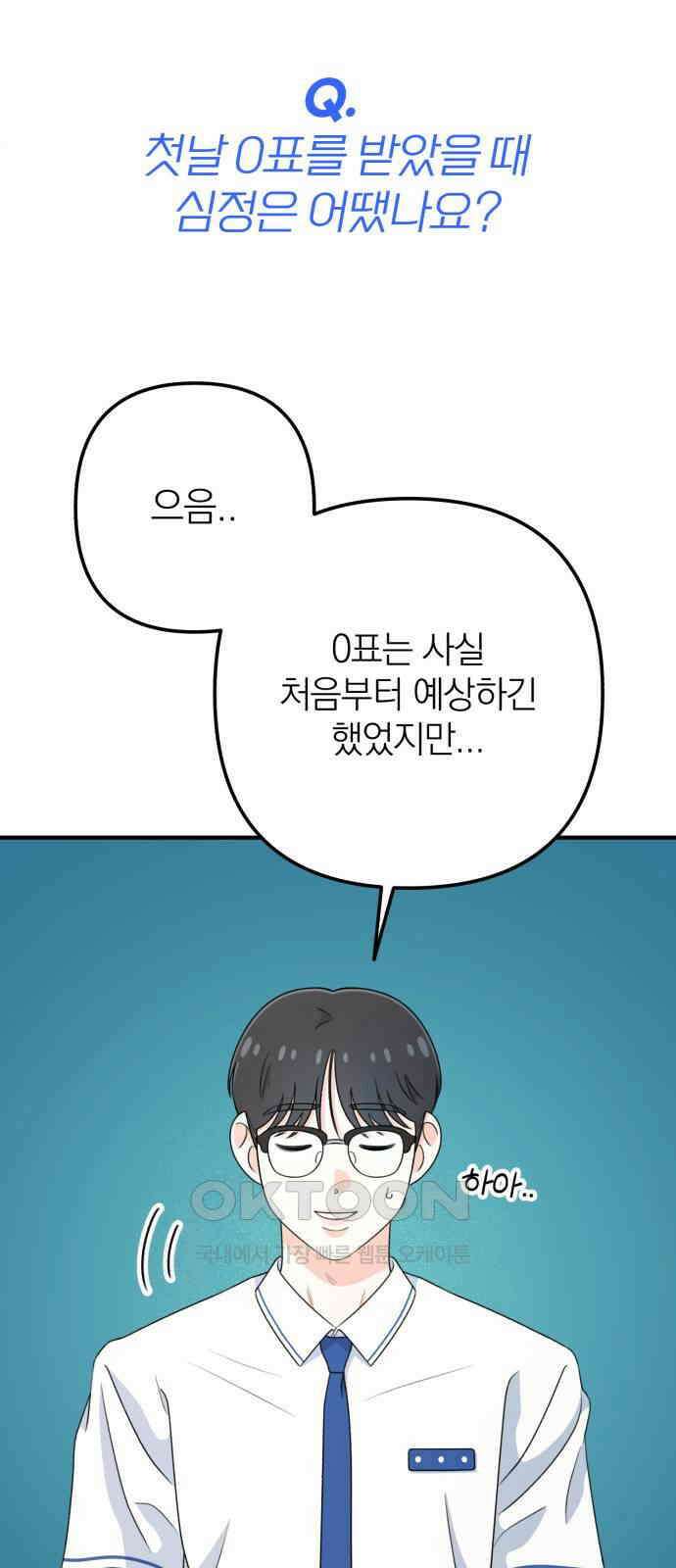 솔로스쿨 15화 9